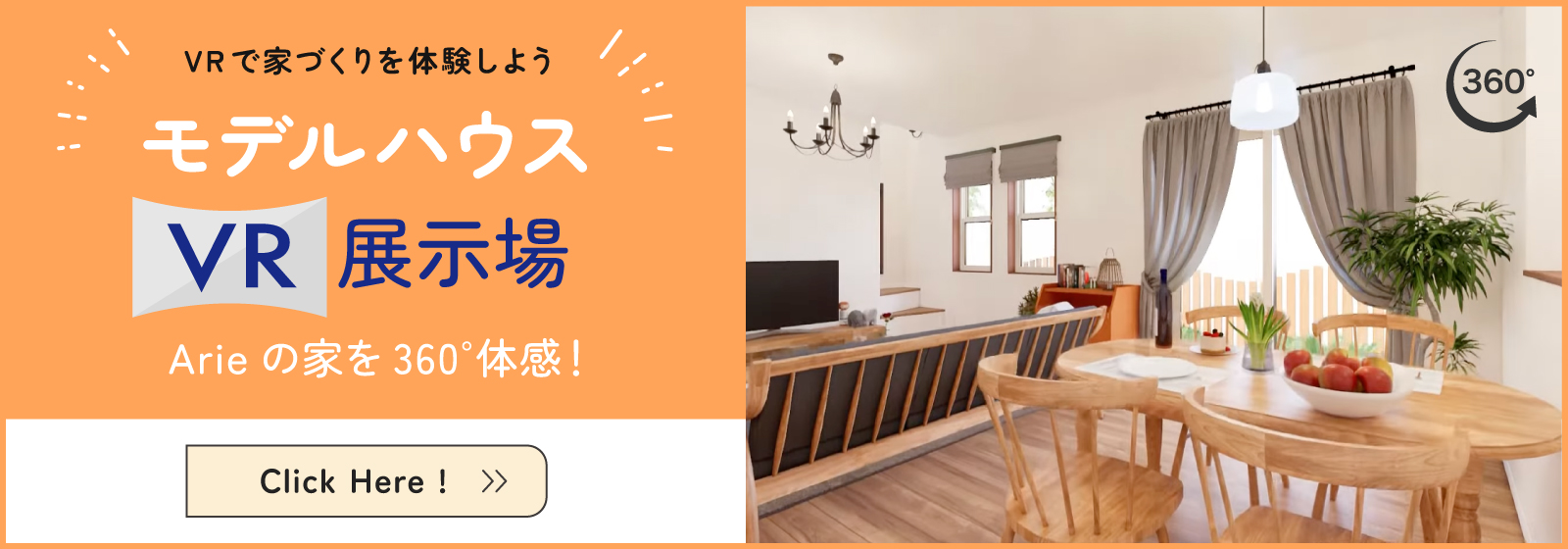 モデルハウス VR住宅展示場
